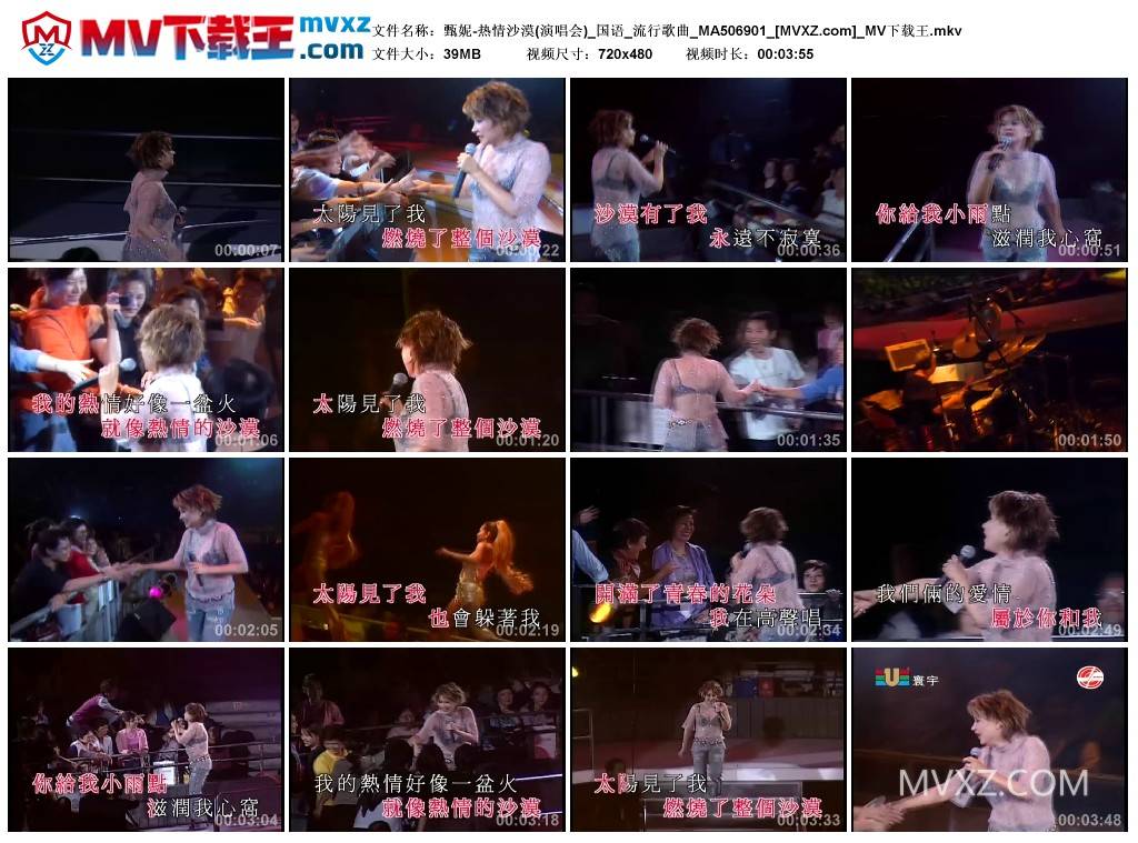 甄妮-热情沙漠(演唱会)_国语_流行歌曲_MA506901
